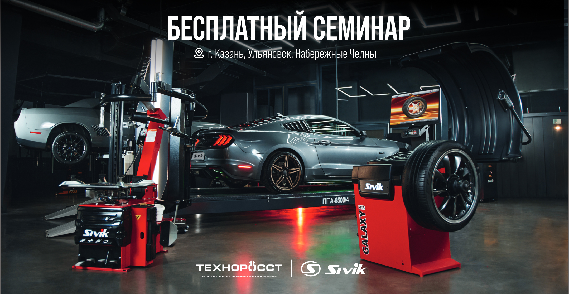 Семинары SIVIK!